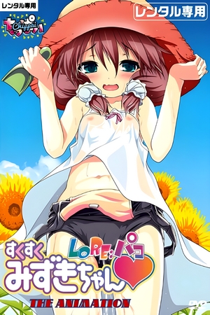 Watch Lo Re: Pako Sukusuku Mizuki-chan The Animation All Episodes Online