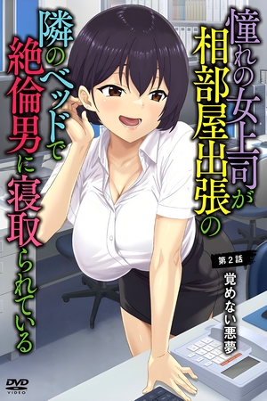 Watch Akogare no Onna Joushi ga, Aibeya Shucchou no Tonari no Bed de Zetsurin Otoko ni Netorarete Iru All Episodes Online